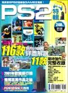 PS2特輯