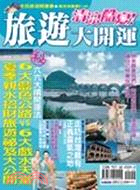 旅遊大開運 :清涼酷夏 /