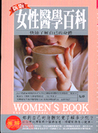新版女性醫學百科