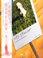 台灣第一隻導盲犬：AGGIE