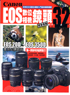 Canon EOS 數位相機鏡頭完全指南嚴選32款