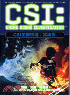 CSI犯罪現場 :冰與火 /