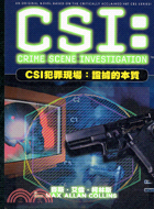 CSI犯罪現場:證據的本質 /
