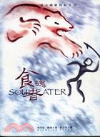 食魂者 =Soul Eater /
