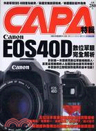 CAPA特輯 :Canon EOS40D數位單眼完全解析...