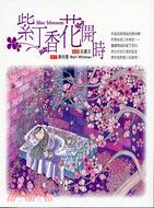 紫丁香花開時