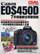 Canon EOS 450D 7天精通數位單眼相機