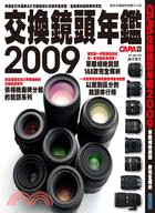 2009交換鏡頭年鑑