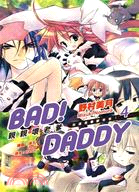 Bad! Daddy親親壞老爹04：我還是喜歡爸爸！