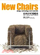 經典好椅100張 :從設計、材質與技術,看見椅子的無限可...