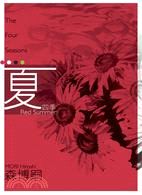 四季 夏 =The four seasons red summer /