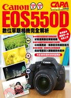 Canon EOS 550D 數位單眼相機完全解析