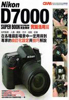 Nikon D7000 數位單眼相機完全解析：實踐活用篇