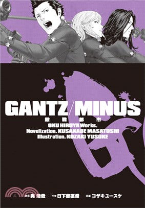 GANTZ殺戮都市-MINUS