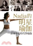 Nadia的明星瑜伽  :跟著少女時代學瑜伽 /