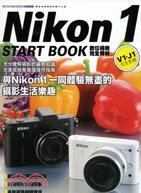 Nikon 1數位相機完全解析 V1/J1完全對應