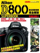 Nikon D800 數位單眼相機完全解析 實踐活用篇