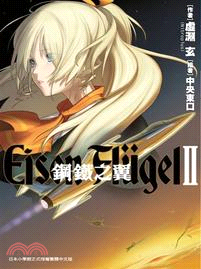 鋼鐵之翼Eisen Flugel 02