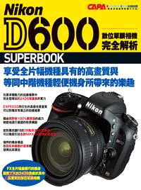 Nikon D600 superbook數位單眼相機完全解析  /