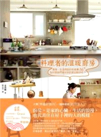 料理者的溫暖廚房 :食物.生活與設計的故事36+,為什麼...