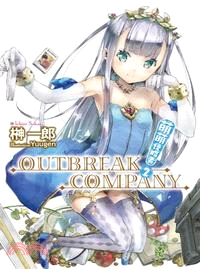 OUTBREAK COMPANY萌萌侵略者02
