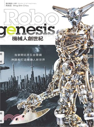 Robogenesis 機械人創世紀