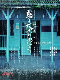 聽見下雨的聲音 =Rhythm of the rain /