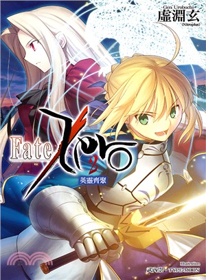 Fate/Zero 02：英靈齊聚 | 拾書所