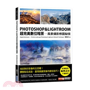 PHOTOSHOP＆LIGHTROOM超完美數位暗房：風景攝影修圖秘技
