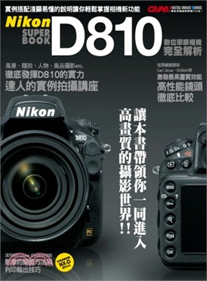 Nikon D810數位單眼相機完全解析 /