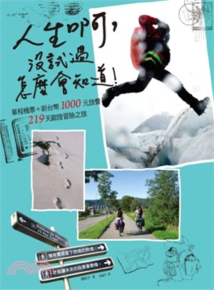 人生啊,沒試過怎麼會知道! :單程機票+新台幣1000元...