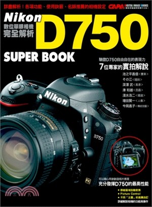Nikon D750 數位單眼相機完全解析：詳盡解析！各項功能、使用訣竅、名師推薦的相機設定
