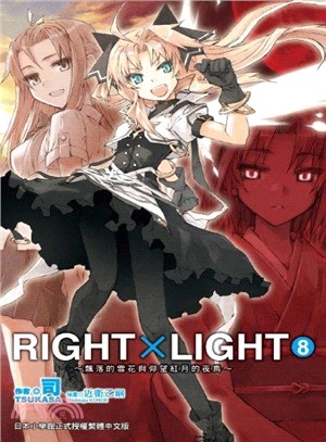 RIGHT X LIGHT 08 | 拾書所