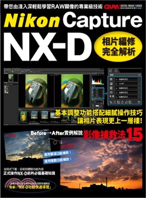 Nikon Capture NX-D相片編修完全解析 :...