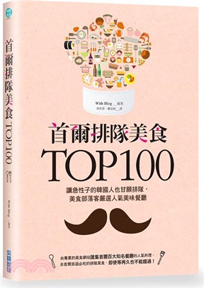 首爾排隊美食TOP100 :讓急性子的韓國人也甘願排隊,...