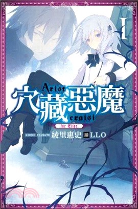 Arist Craisi穴藏惡魔01：for Elise