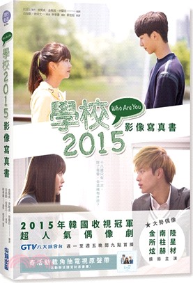 Who Are You學校2015影像寫真書