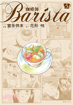 咖啡師Barista 05 | 拾書所