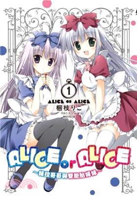 ALICE OR ALICE妹控哥哥與雙胞胎妹妹01