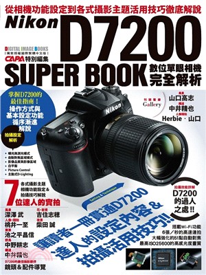 Nikon D7200 數位單眼相機完全解析