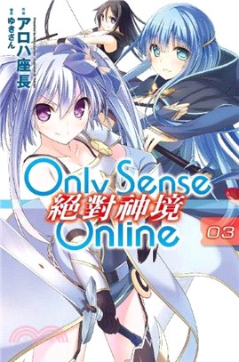 Only Sense Online 絕對神境03