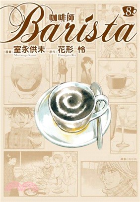 咖啡師Barista 08 | 拾書所