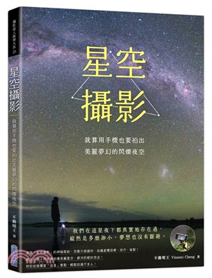 星空攝影：就算用手機也要拍出美麗夢幻的閃爍夜空