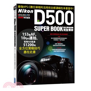 Nikon D500 super book數位單眼相機完全解析 /