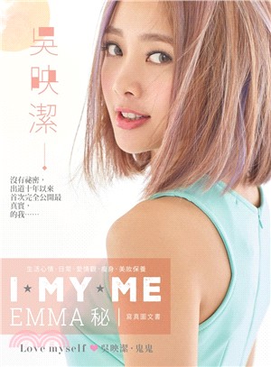 吳映潔 I MY ME：EMMA秘 | 拾書所