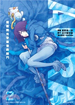 AURA：魔龍院光牙最後的戰鬥02（漫畫） | 拾書所