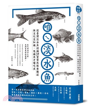 咱ㄟ淡水魚 :從臺灣淡水魚認識31堂常民飲食趣談與文化豆知識, 先識魚才懂吃魚 /