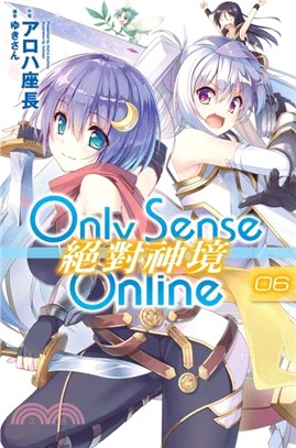 Only Sense Online 絕對神境06