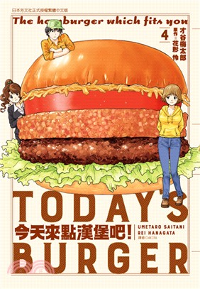 今天來點漢堡吧！04