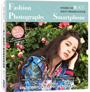 時尚攝影大師黃天仁教你用手機也能拍出時尚感 =Fashion photography smartphone /